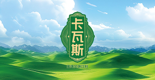 9252卡瓦斯蜂蜜饮料