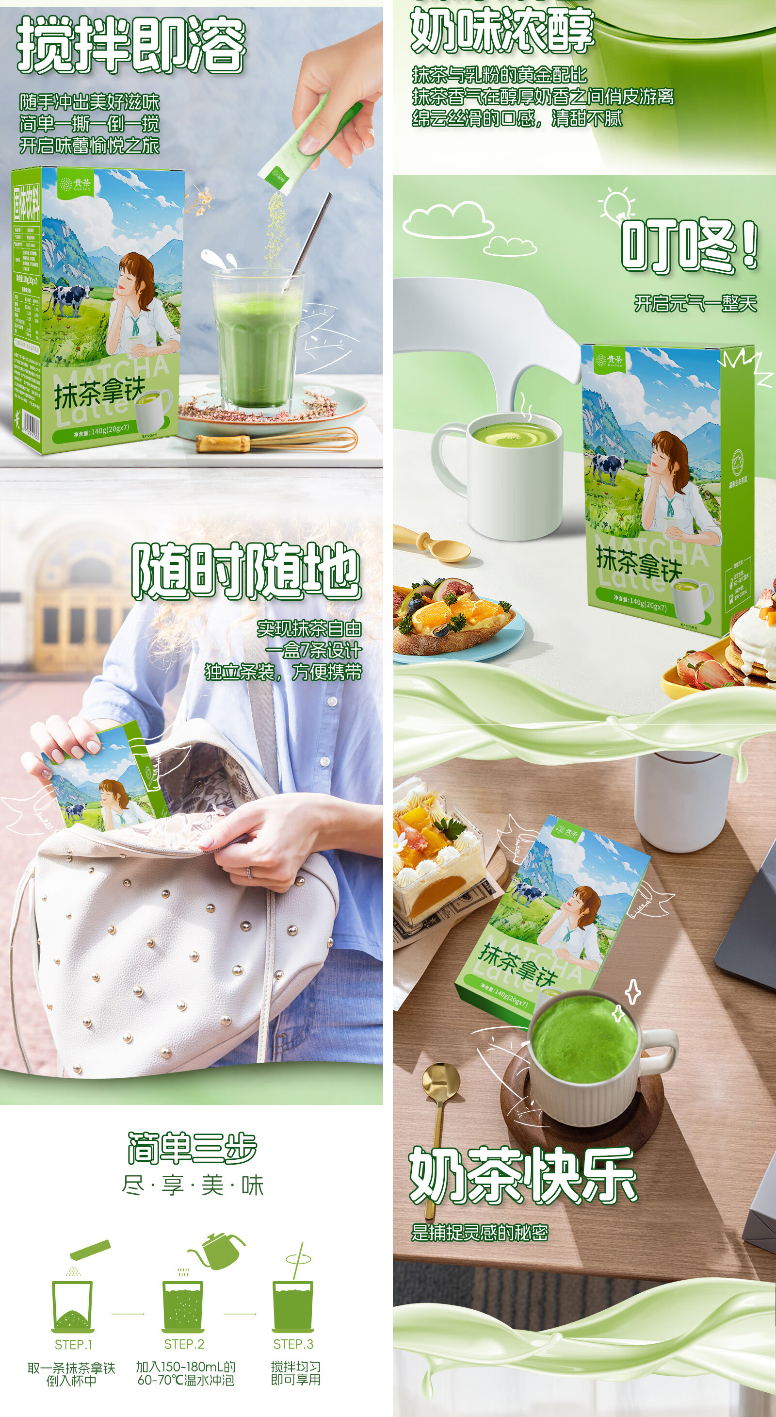 9255抹茶拿铁详情2.jpg