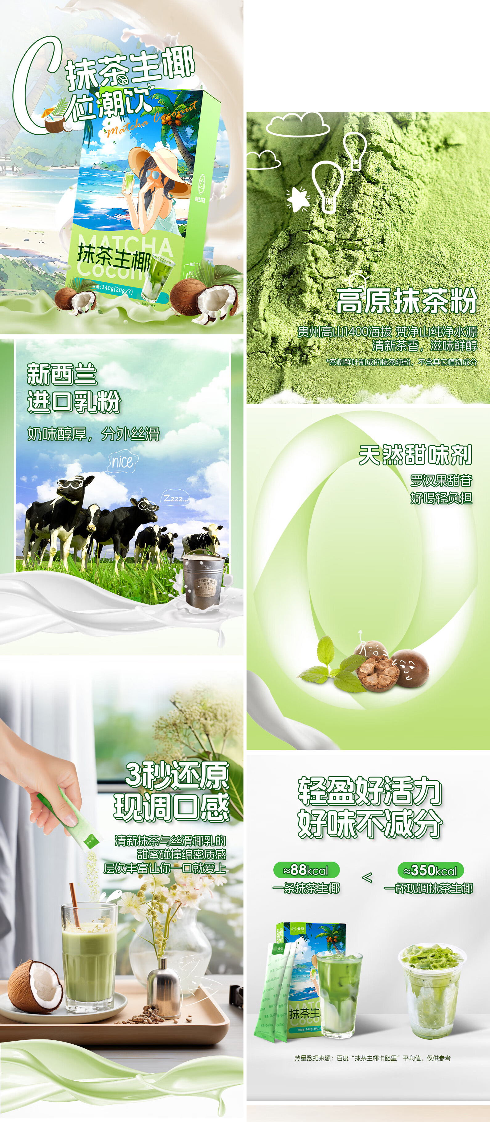 9256抹茶生椰详情1.jpg